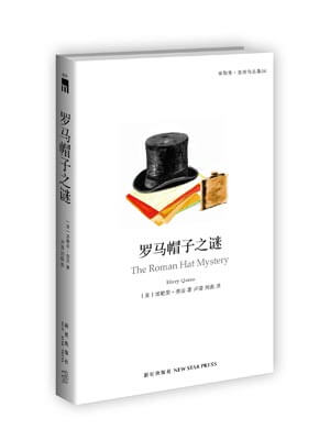 羅馬帽子之謎