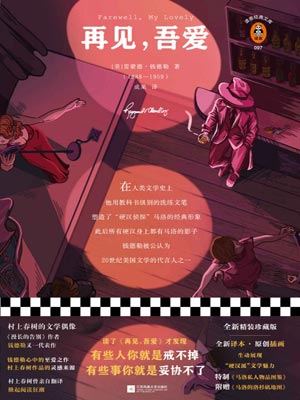 再見，吾愛