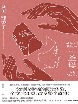 聖母