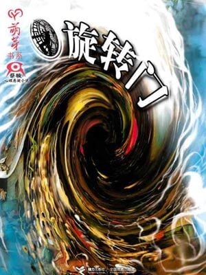 旋轉門