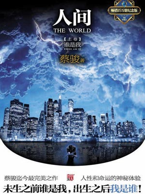 人間上：誰是我