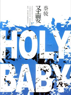 聖嬰