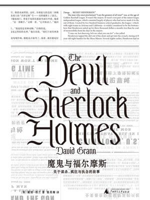 魔鬼與福爾摩斯