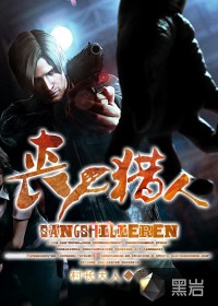 喪屍獵人