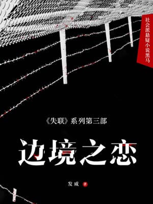 邊境之戀
