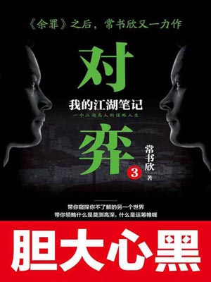 對弈3