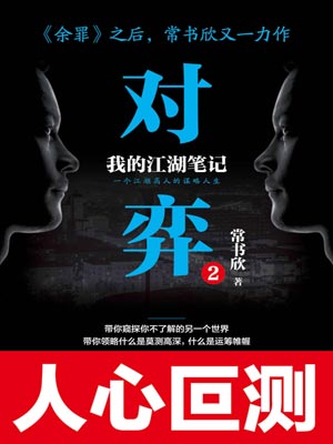 對弈2