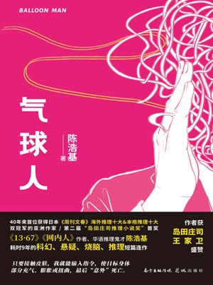氣球人