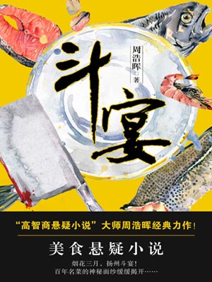鬥宴