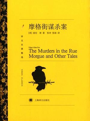 摩格街謀殺案