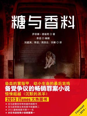 糖與香料