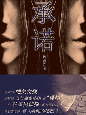 原罪之承諾