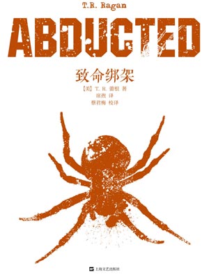 致命綁架