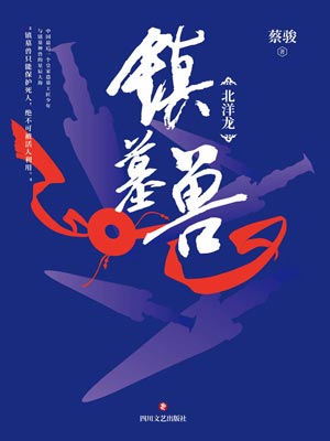 鎮墓獸