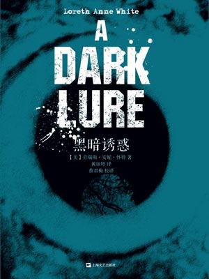 黑暗誘惑