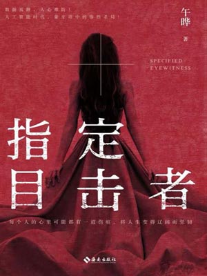 指定目擊者