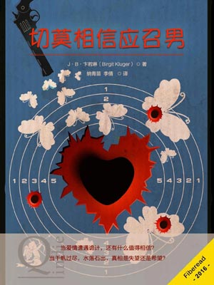 陰謀與愛情