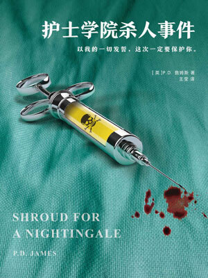 護士學院殺人事件