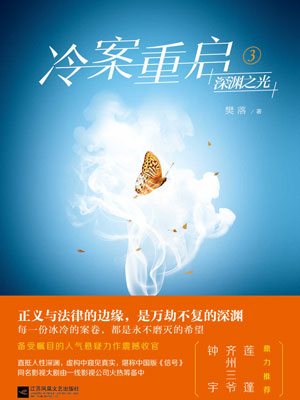 冷案重啟3深淵之光