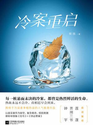 冷案重啟