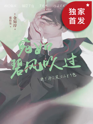 宛如碧風吹過