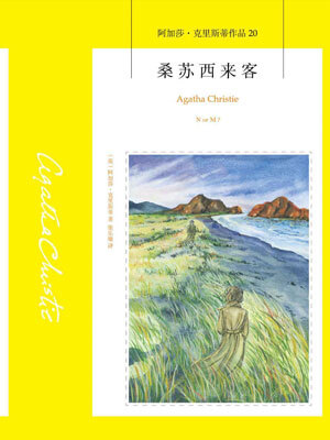 桑蘇西來客
