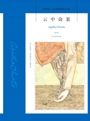 雲中命案