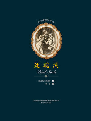 死魂靈