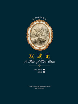 雙城記