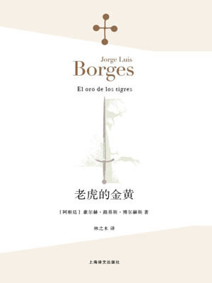 老虎的金黃