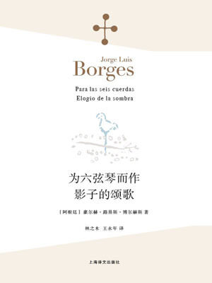 為六絃琴而作·影子的頌歌