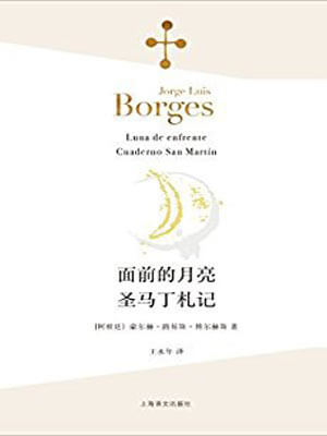 面前的月亮·聖馬丁札記