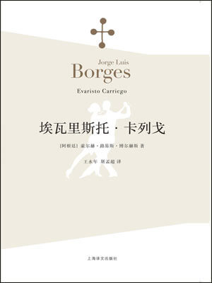 埃瓦里斯託·卡列戈