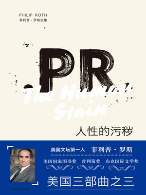 人性的汙穢