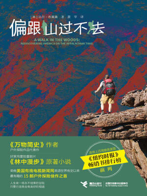 偏跟山過不去