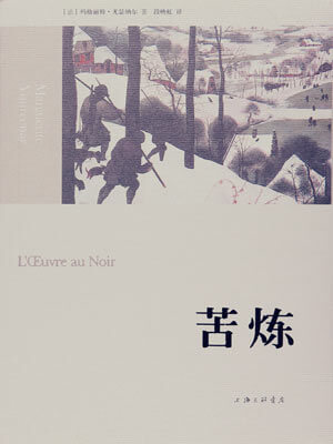 苦煉
