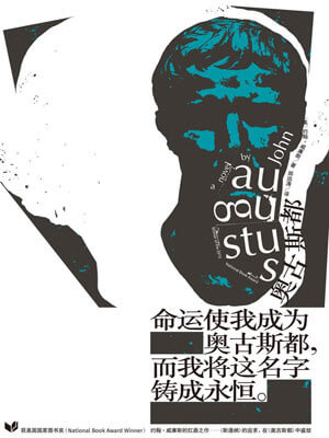 奧古斯都