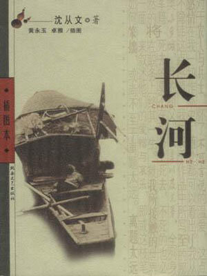 長河