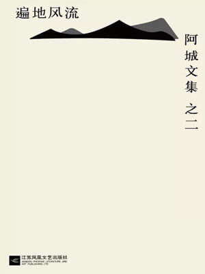 遍地風流