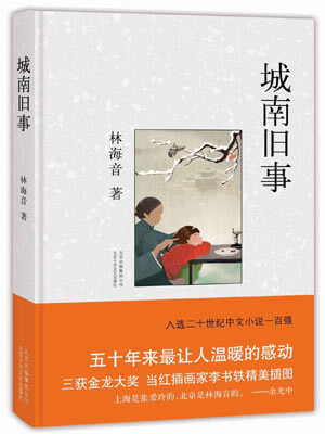 城南舊事