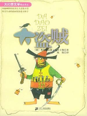 大盜賊