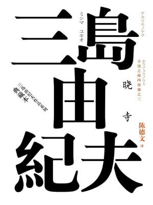曉寺