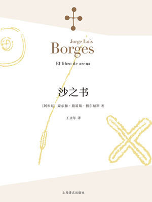 沙之書