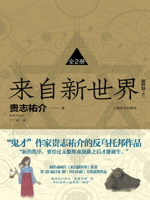 來自新世界