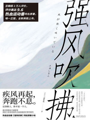 強風吹拂