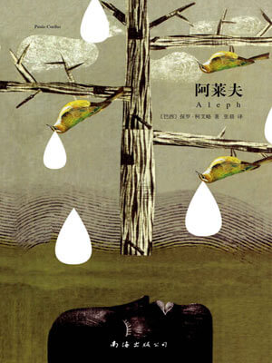 阿萊夫