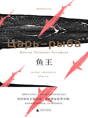 魚王