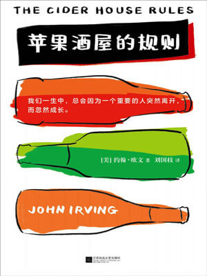 蘋果酒屋的規則
