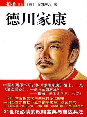 德川家康