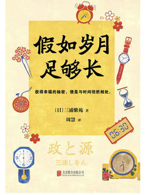 假如歲月足夠長